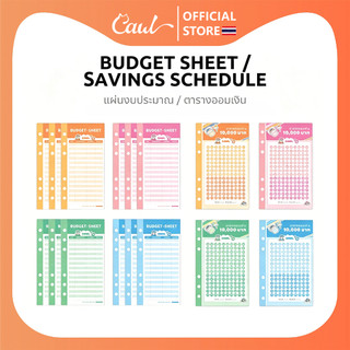 CAWL แผ่นงบประมาณ Budget Sheet กระดาษจดรายการค่าใช้จ่าย ตารางออมเงิน ใช้คู่กับสมุดบันทึกการออม