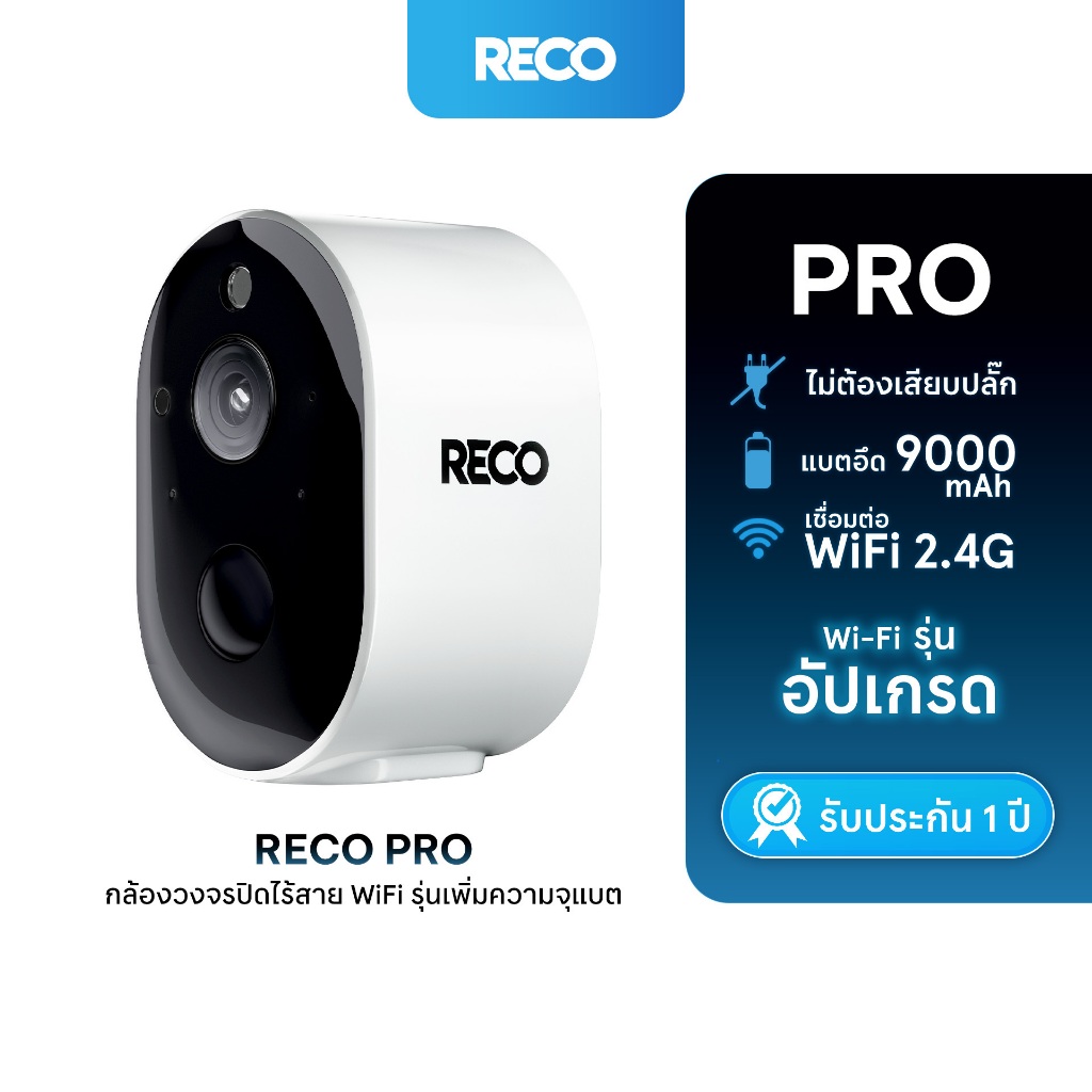 RECO PRO กล้องวงจรปิดไร้สายความชัดสูง WiFi ในตัว ไม่ต้องเสียบปลั๊ก บันทึกความเคลื่อนไหว ทนแดด ทนฝน