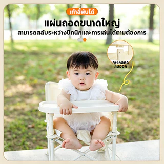 เก้าอี้ทานข้าวเด็ก เก้าอี้เด็กหลายฟังก์ชัน ป้องกันการลื่น เก้าอี้กลางแจ้ง baby chair