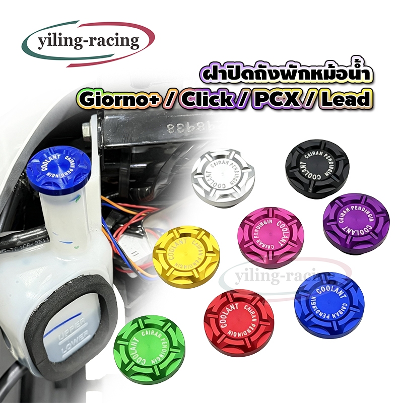 1 tấm Ốp tản nhiệt ô tô trang trí cho Giorno/Click/PCX và chì CNC làm việc