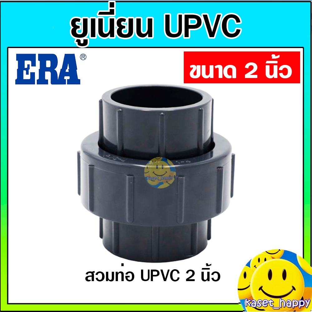 ยูเนี่ยน ข้อต่อยูเนี่ยน พีวีซี  U-PVC แบบสวม ขนาด 2 นิ้ว (สีเทา)
