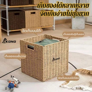 KONO·ตะกร้าสาน กล่องเก็บของแบบพับได้ สไตล์ญี่ปุ่น ตระกร้าหวาย ตระกร้าสาน ตะกร้าหวาย ถักมือ เรียบง่าย