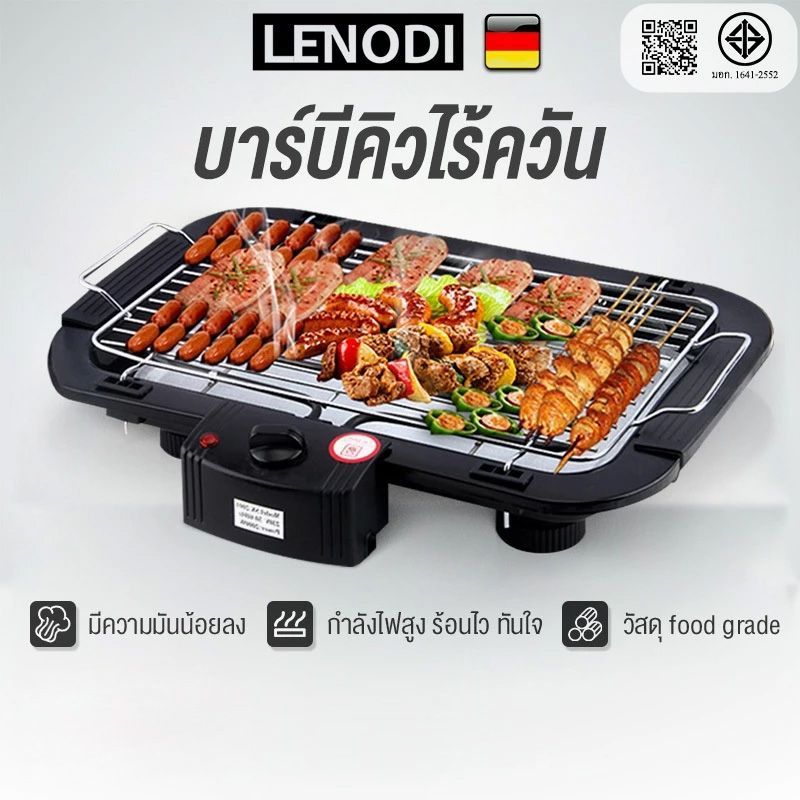 LENODI เตาปิ้งย่างไร้ควัน เตาย่างบาร์บีคิว 1800W เตาปิ้งย่างไฟฟ้า บาร์บีคิว