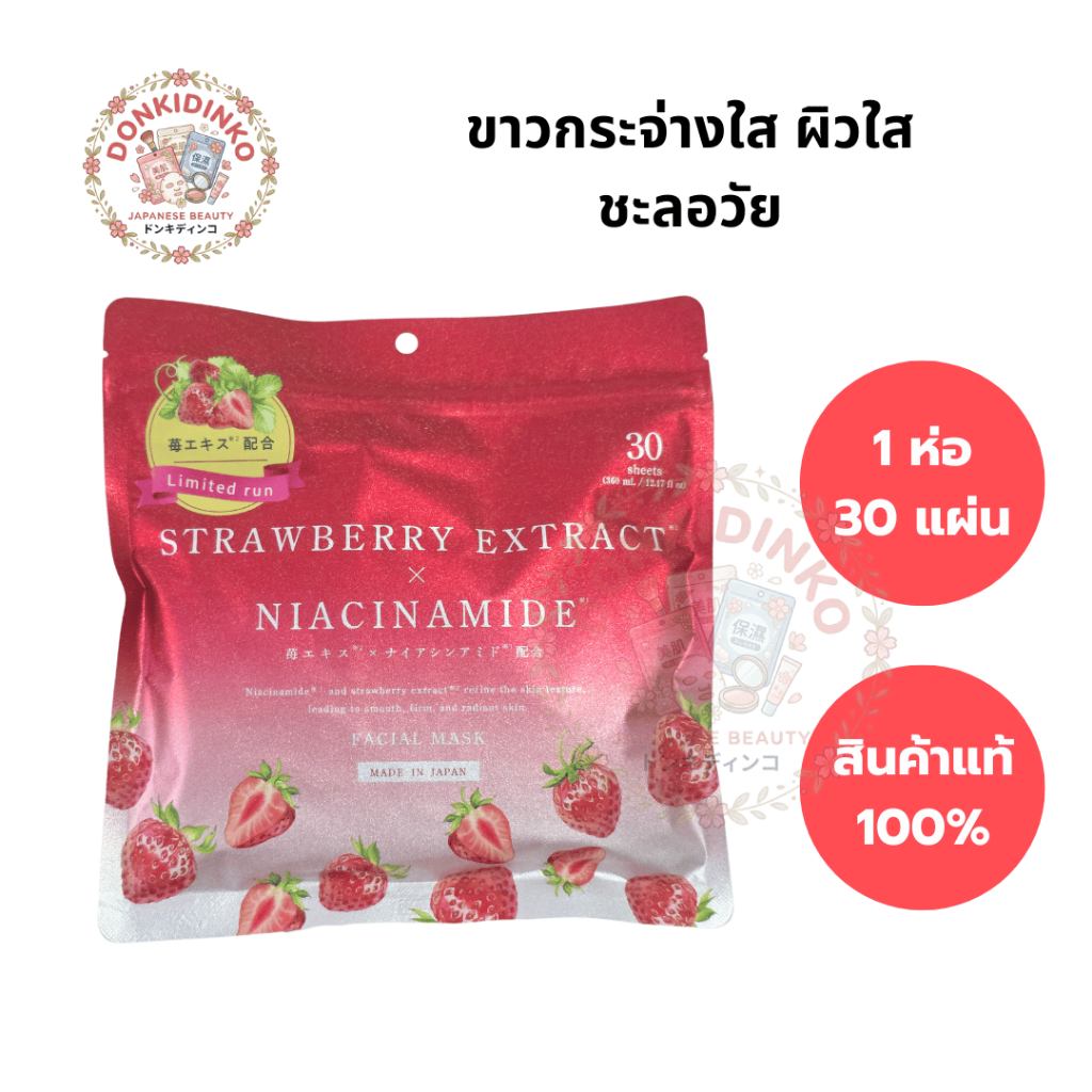 🎌 พร้อมส่ง มาส์กหน้า niacinamide strawberry extract มาส์กหน้า ญี่ปุ่น FACE MASK donki ดองกิ สินค้าแท