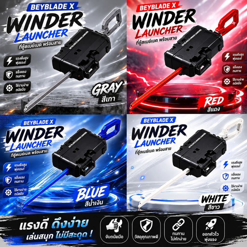 Beyblade X : Winder Launcher ที่ชู้ตเบย์เบลด พร้อมสาย มือ1 ของแท้