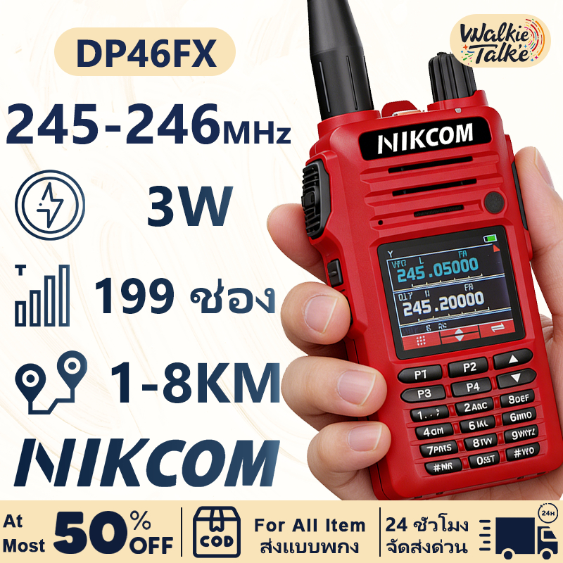 วิทยุ สื่อสาร พกพา ทนทาน DP46FX（245-246MHz）199 ช่อง สามารถใช้งานร่วมกับวิทยุสื่อสารยี่ห้ออื่นและรุ่น
