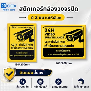 สติ๊กเกอร์ สติกเกอร์กล้องวงจรปิด ป้ายกล้องวงจรปิด สติกเกอร์ CCTV 24 ช.ม. 3M แท้