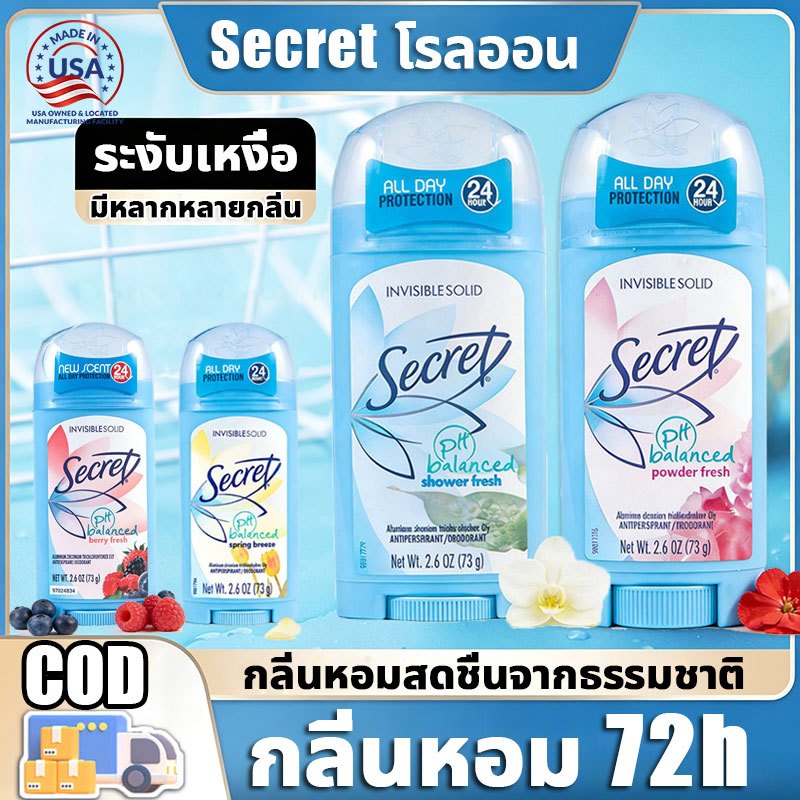 Hot Selling Secret โรลออน ระงับกลิ่นกาย 73g กลิ่นหอมติดทนนาน ของแท้ 100% Anti-Perspirant/Solid Deodorant