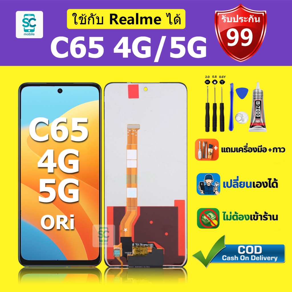 จอ สำหรับแบรนด์ Realme C65 4G หน้าจอ LCD C65  5G ชุดพร้อมเปลี่ยน แถมกาว+ไขควง พร้อมส่ง