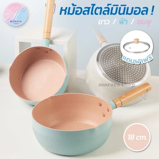 หม้อ หม้อต้ม หม้อกระทะ หม้อมินิมอล หม้อ 2 in 1 ต้มและทอด ไม่ติดกระทะ สุดคุ้ม !!!! 18cm. มี 3 สีให้เลือกซื้อ