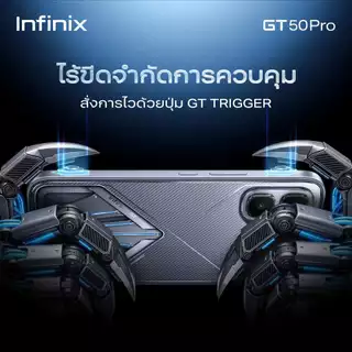 Infinix GT 50 Pro 256+12GB(ผสานRAMสูงสุด24GB) พร้อมระบบระบายความร้อน I 144FPS บนเกม Esports I GT Trigger