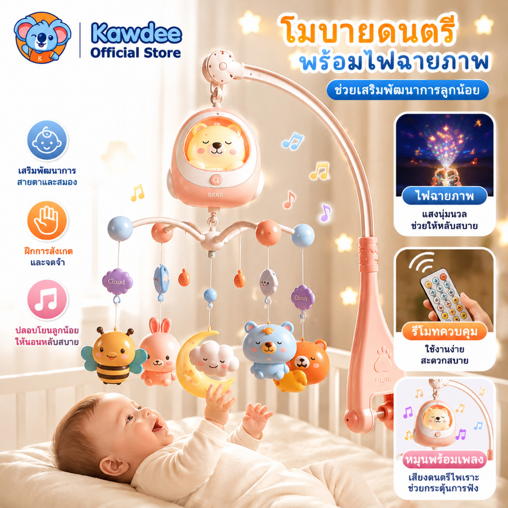 kawdee โมบายติดเปลเด็กแรกเกิด ของเล่นปลอบประโลมเด็ก