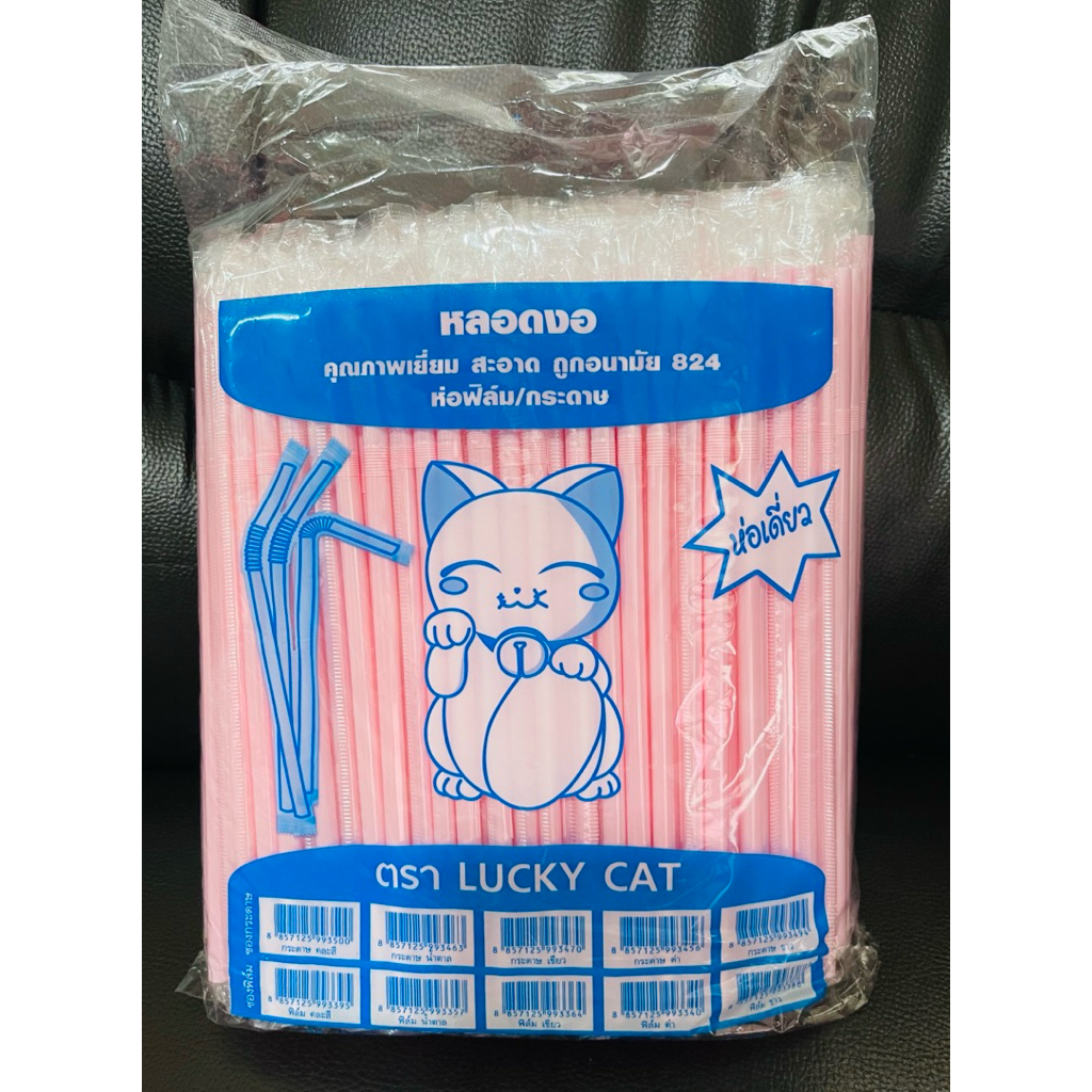 หลอดน้ำแบบงอ (ห่อฟีล์ม) หลอดดูดน้ำ สีชมพูอ่อน ขนาด 8 มิล ยาว24 cm จำนวน 250 เส้น/ห่อ