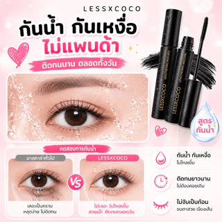 [LESSXCOCO]มาสคาร่ากันน้ำ ติดทนนาน ดัดขนตาให้งอนอย่างเป็นธรรมชาติ แต่งขนตาให้ดูยาวและหนา สีดำ
