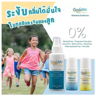 DeodoMin Roll-On ดีโอโดมิน โลออนระงับกลิ่นกายสารส้มบริสุทธิ์ ชนิดลูกกลิ้ง [สูตรธรรมดาไม่มีน้ำหอม, สูตรไวท์เทนนิ่ง] 60ml.