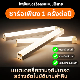 YOWXII ไฟเซ็นเซอร์ ไฟอัตโนมัติเซนเซอร์ ไฟติดห้องนอน ไฟติดผนังไร้สาย ไฟไร้สาย ไฟเซ็นเซอร์แบบพกพา