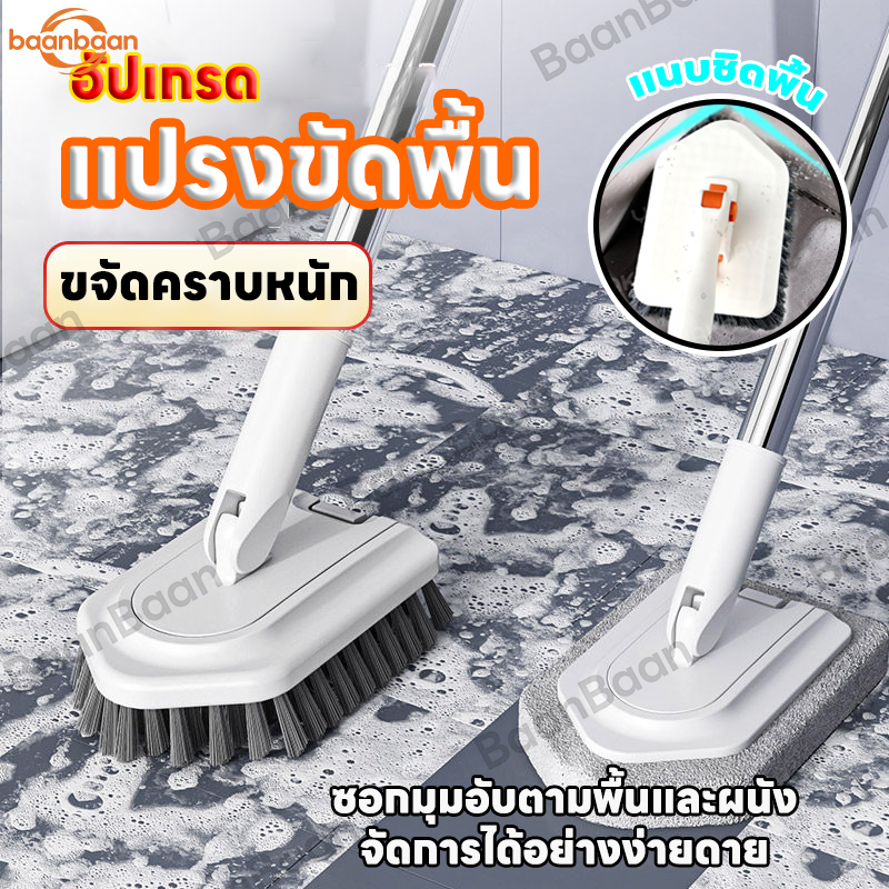 BaanBaan แปรงขัดพื้น 3in1 แปรงขัดกระเบื้อง สําหรับทําความสะอาดห้องน้ํา ห้องครัว ไม่ต้องก้มลงทำความสะอาด ขัดห้องน้ำ