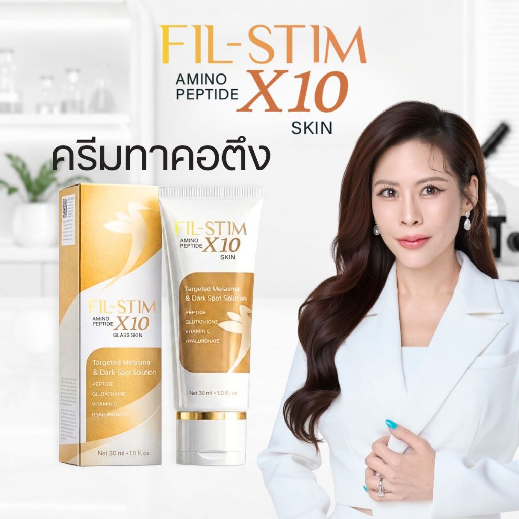ครีมเปปไทด์ ทาคอลดปัญหาคอเป็นเส้น 3 หลอด