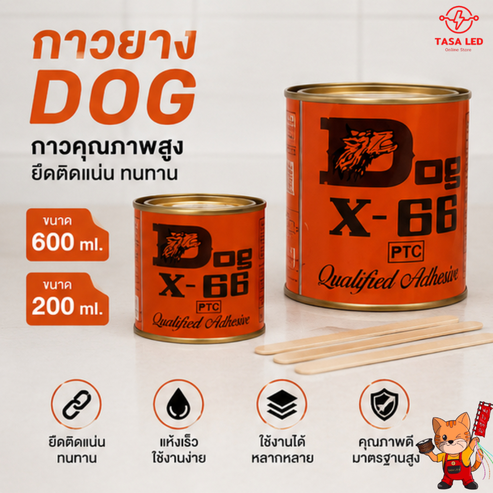 กาวยาง เอนกประสงค์ สำหรับงานหนัง ยี่ห้อ Dog ชนิดกระป๋อง พ่นและทา