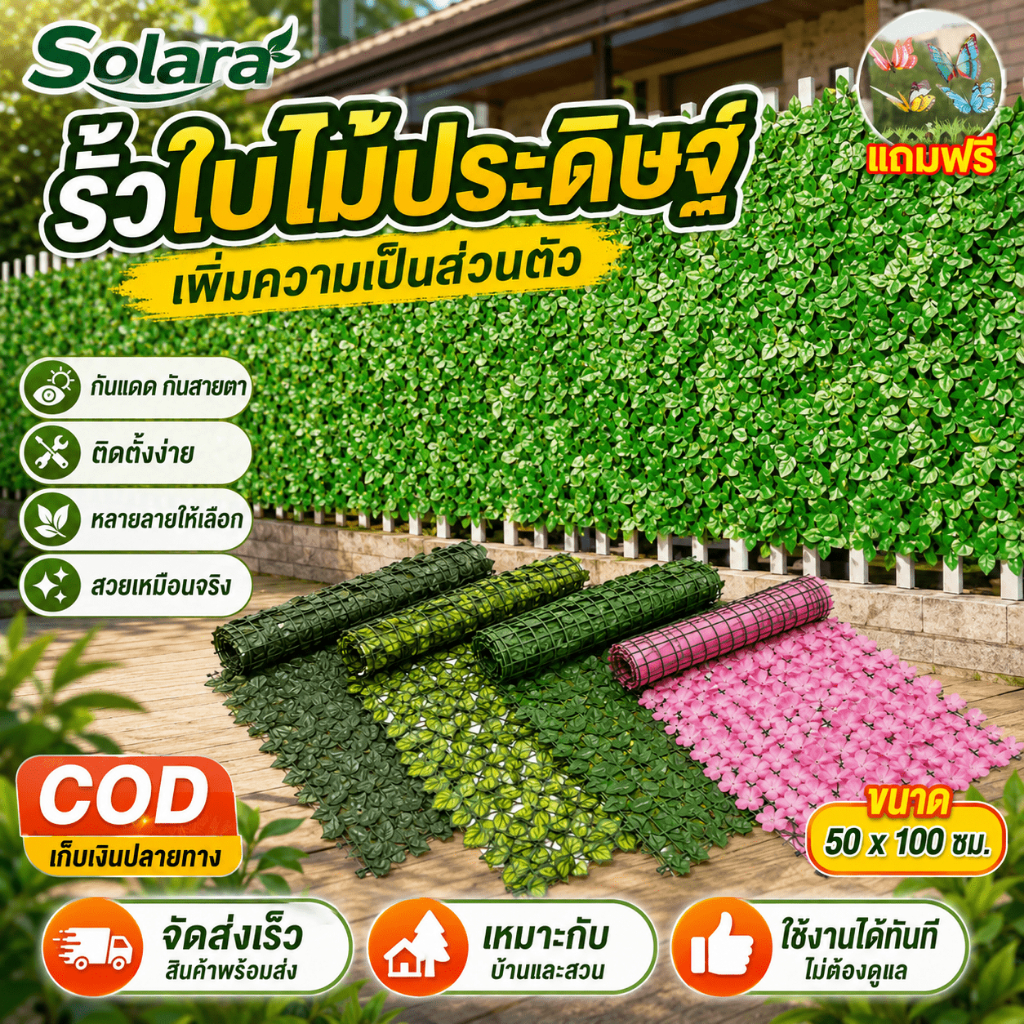 รั้วใบไม้ประดิษฐ์ รั้วต้นไม้ปลอม รั้วแต่งสวน ยาว 50*100/50*300 cm รั้วใบไม้ปลอม รั้วต้นไม้ปลอม ถอดได้ ประกอบฟรี รั้วแต่ง