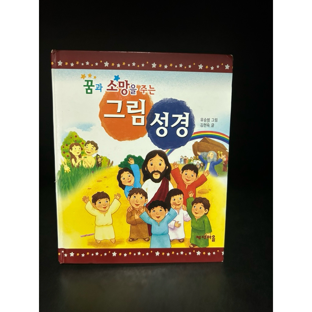Used Bible : Korean | Picture bible : children's book - Dream & Hope Giving Bible 꿈과 소망을 주는 그림 성경 พร