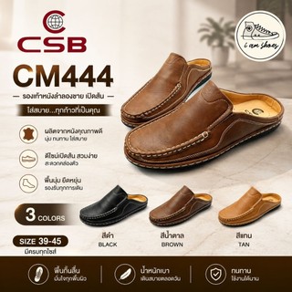 CSB รองเท้าหนังแบบเปิดส้น CM444 ไซส์ 39-44
