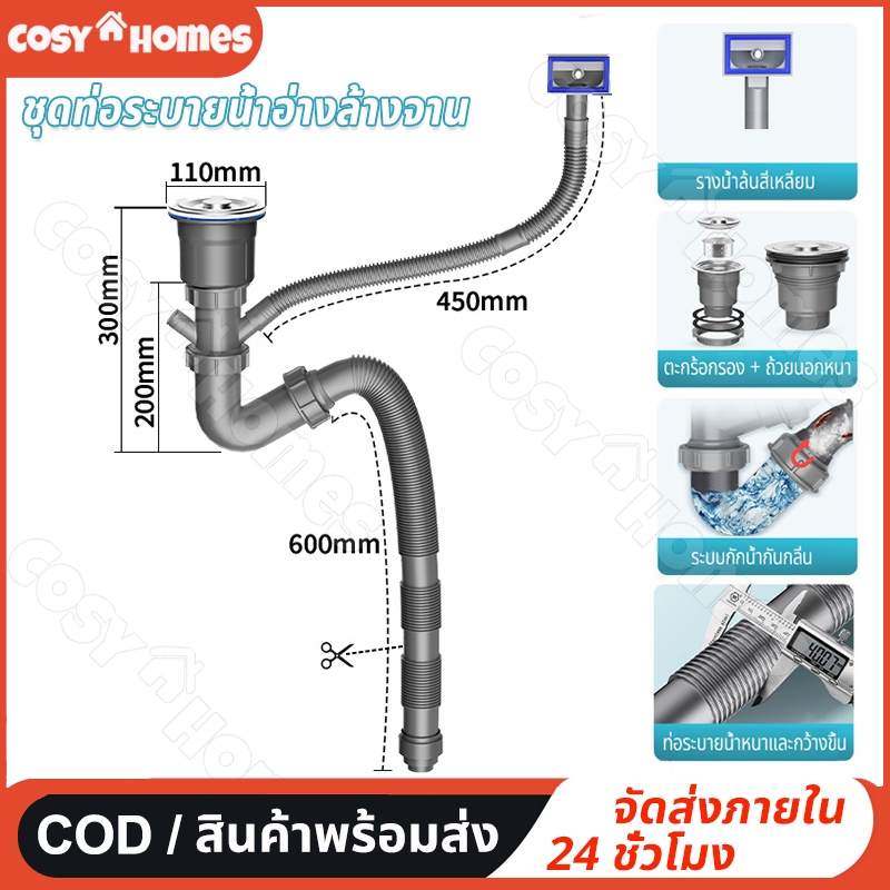 🔥ชุดท่อระบายน้ำอ่างเดี่ยว🔥 มาพร้อมหัวระบายน้ำ ป้องกันกลิ่น ไม่อุดตัน สำหรับอ่างล้างจานครัว ยืดหยุ่น โค้งงอและยืดได้