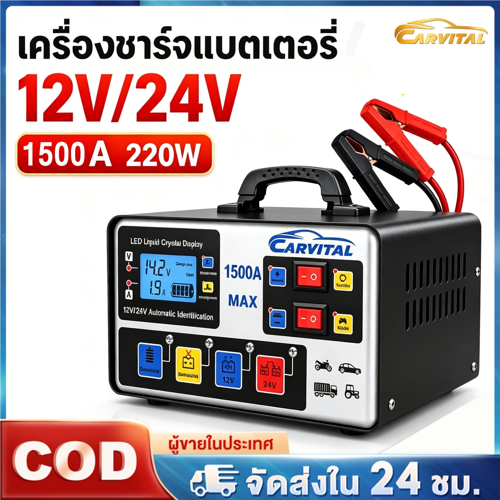 CarVital เครื่องชาร์จแบตเตอรี่รถยนต์1500A เครื่องชาร์จ 12V24V 800A ชาร์จอัจฉริยะและซ่อมแบตเตอรี่รถยน
