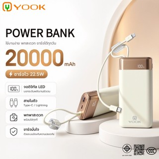 [CCC] แบตสำรอง YOOK Power Bank 20000mAh PD20W+22.5W ชาร์จเร็ว Fast Charging พร้อมสายชาร์จในตัว