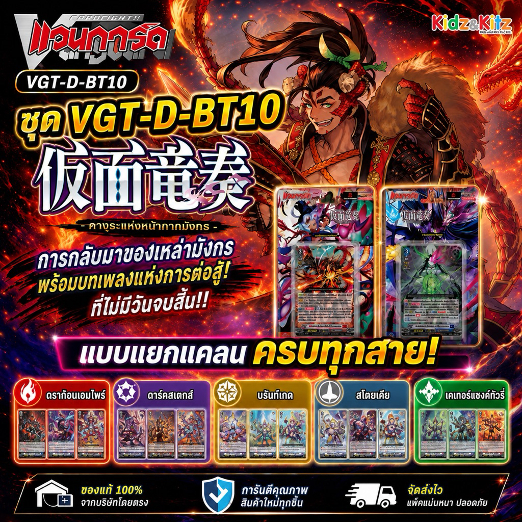 แวนการ์ดไทย 🎯  D Booster Set 10 (D-BT10): Dragon Masquerade
