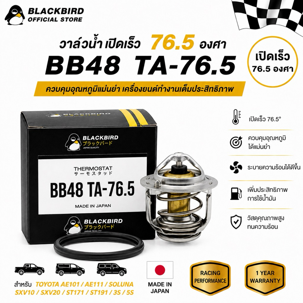 BLACKBIRD วาล์วน้ำเปิดเร็ว AE101 ST171 ST191 SXV10 SXV20 3S 5S (76.5 องศา) #03082+O63011