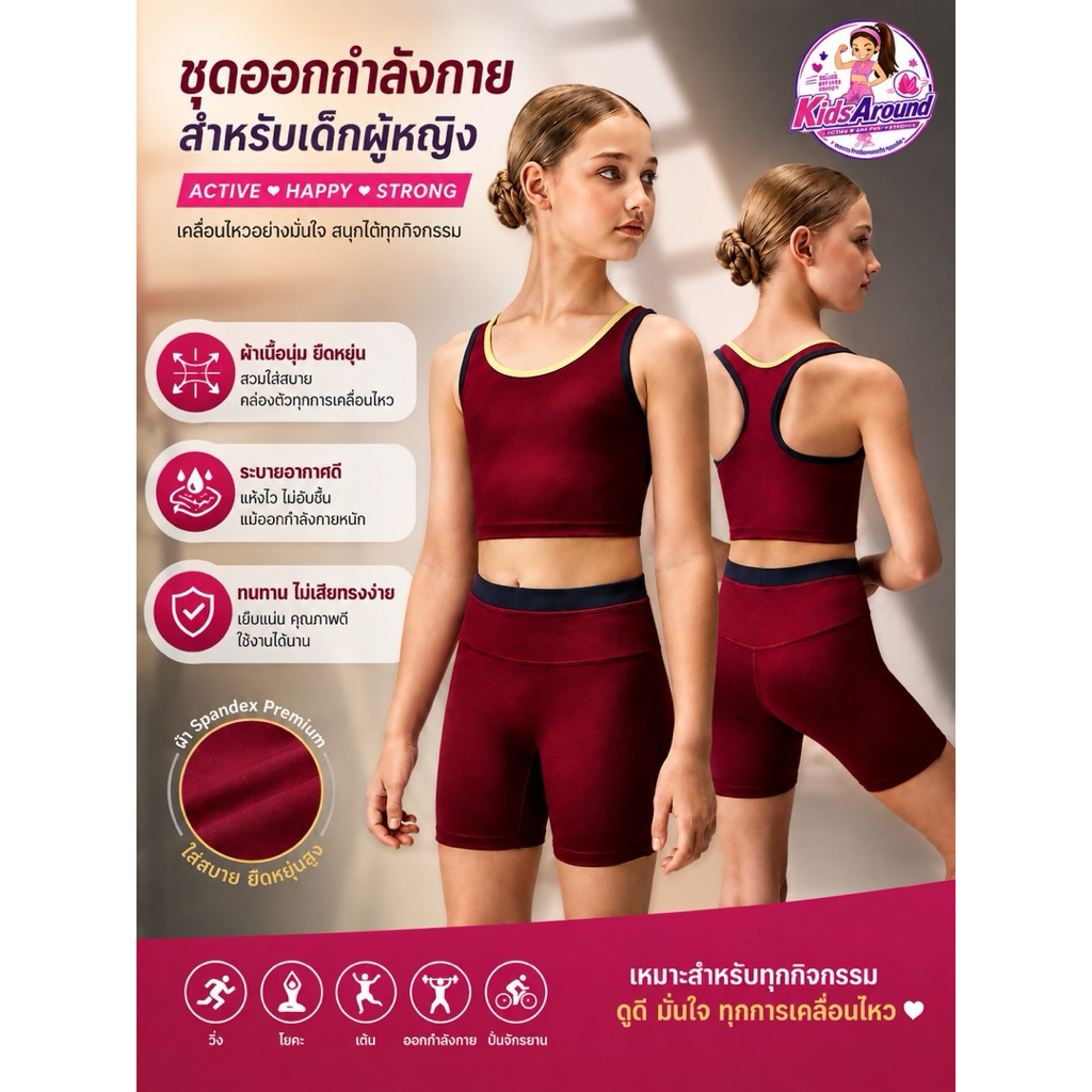 🇹🇭พร้อมส่ง🇹🇭ชุดออกกำลังกาย ชุดกีฬา ชุดกิจกรรม ชุดใส่เล่น  สำหรับเด็กโต อายุ 8-12 ปี สีแดงเข้ม เนื้อผ้ายืดได้ อย่างดี