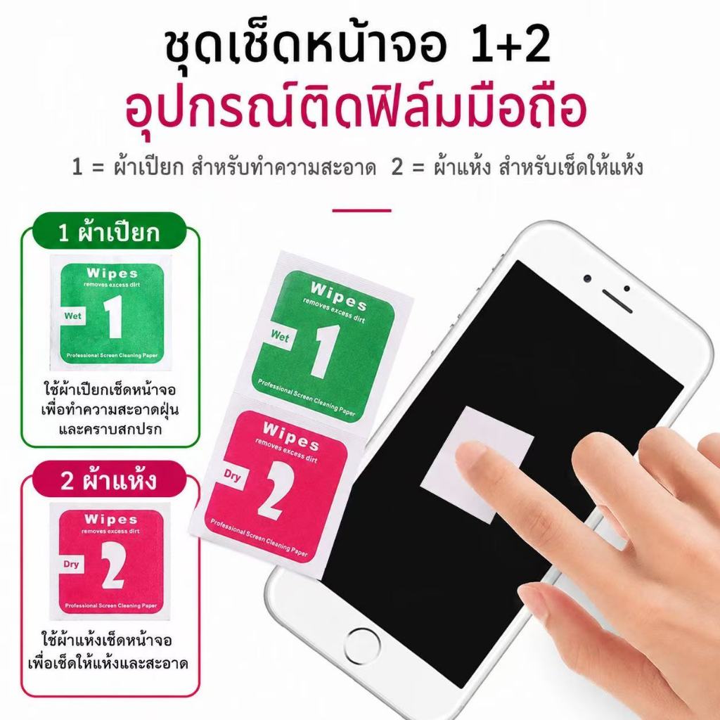 อุปกรณ์เช็ดหน้าจอก่อนติดฟิล์มมือถือ