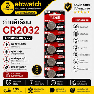 พร้อมส่ง> ถ่านกระดุม Maxell CR2032 1แผง 5เม็ด