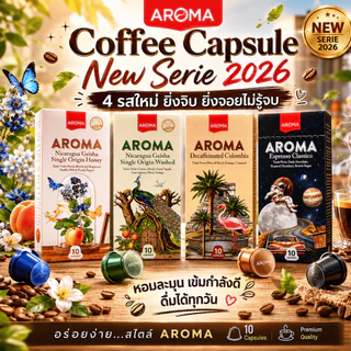 Aroma Capsule กาแฟแคปซูล ESPRESSO CLASSICO (1กล่องx10แคปซูล)