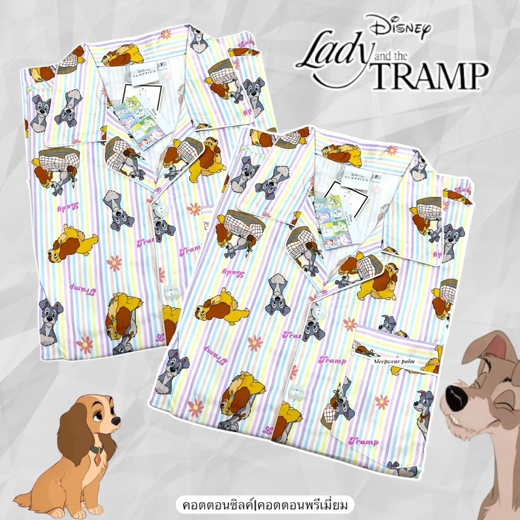 [ลิขสิทธิ์แท้ 100%] ชุดนอน Lady and the Tramp ✨ ผ้าคอตตอนซิลค์พรีเมียม อก 42" นุ่ม ใส่สบายไม่ร้อน 🐶