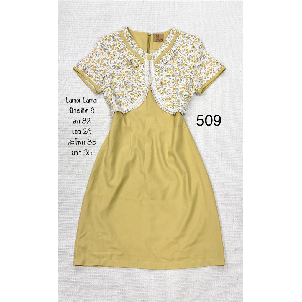 เดรสใส่ทำงานสีเหลือง  ป้าย Lamer Lamai ไซส์ S เข้สรูปสวย (509)