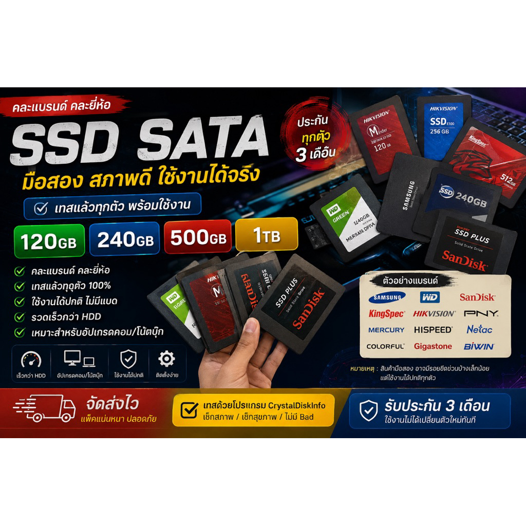 SSD SATA มือสอง คละแบรนด์ ขนาด 120GB / 240GB / 500GB / 1TB ! ใช้งานได้จริง รับประกันสินค้า✨