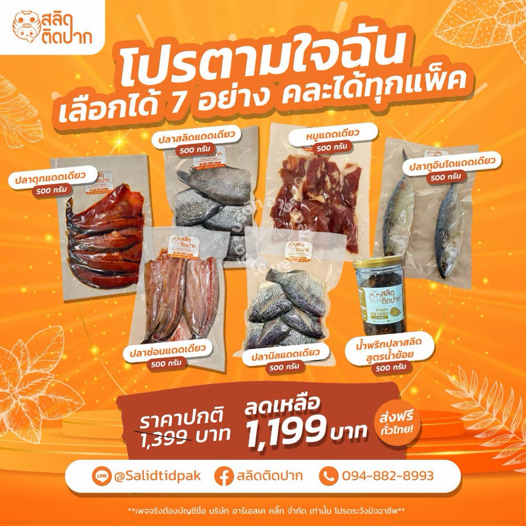 โปรตามใจฉัน ได้ไปถึง 7 อย่าง