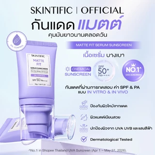 SKINTIFIC Matte Fit Serum Sunscreen SPF50+PA++++ กันแดด ครีมกันแดด กันแดดหน้า ปกป้องผิวจากรังสีUVA UVB กันแดดตัว