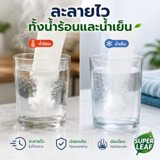SUPER LEAF – แผ่นซักผ้า 60 แผ่น (ซักได้สูงสุด 120 ครั้ง) – สูตรย่อยสลายได้ ประหยัดพื้นที่ แผ่นซักผ้า eco-friendly