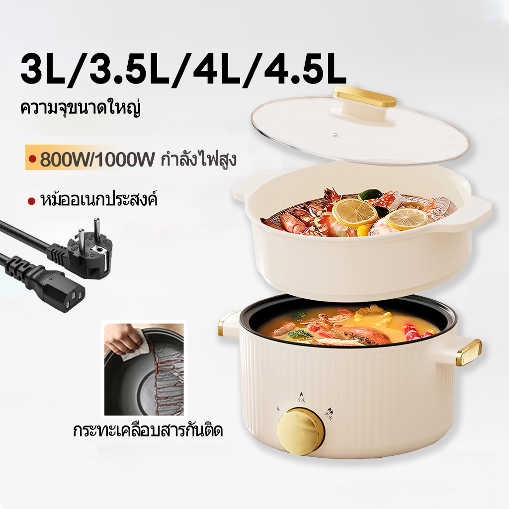 4.5L อเนกประสงค์ ไม่ติดหม้อ กระทะอเนกประสงค์ หม้อไฟฟ้า หม้อสุกี้ไฟฟ้า  สำหรับต้ม-ผัด-ชาบู ควบคุมอุณหภูมิ 2 ปุ่ม