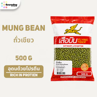 ถั่วเขียว (ขนาด 500 กรัม) | Mung Bean