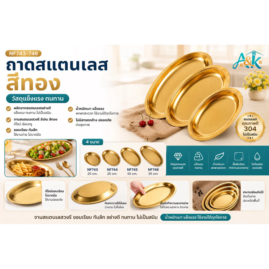 A&k family shop จานสแตนเลสวงรี สีเงิน สีทอง NF743-746