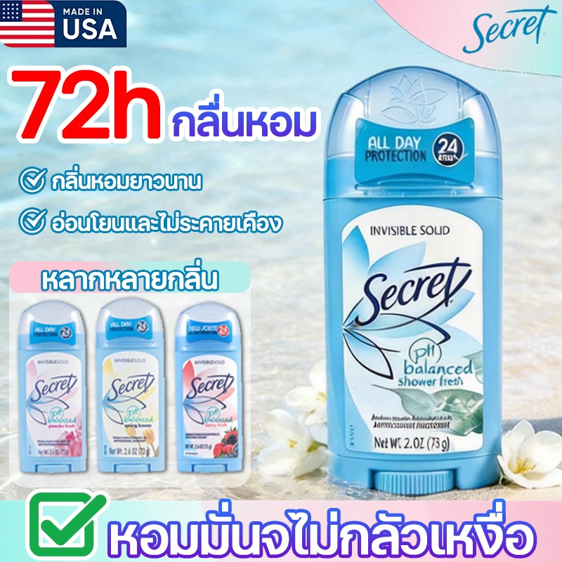 secret โรลออน  อเมริกา นำเข้า อ่อนโยน ไม่ระคายเคือง  ระงับกลิ่นกาย  Secret Antiperspirant Deodorant