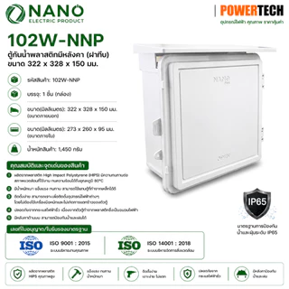 Nano 102W 102CW 102-NN ตู้พลาสติกกันน้ำ มีหลังคา ขนาด328x160x322mm