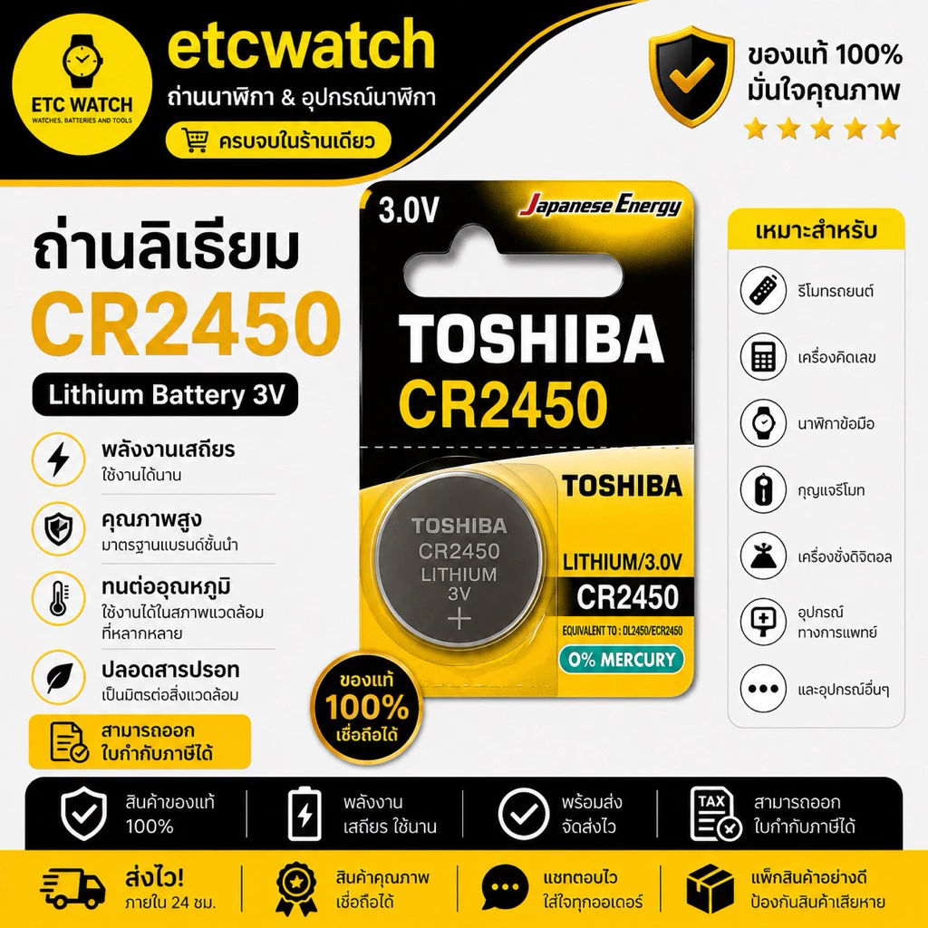 พร้อมส่ง> ถ่านกระดุม Toshiba CR2450 1 ก้อน