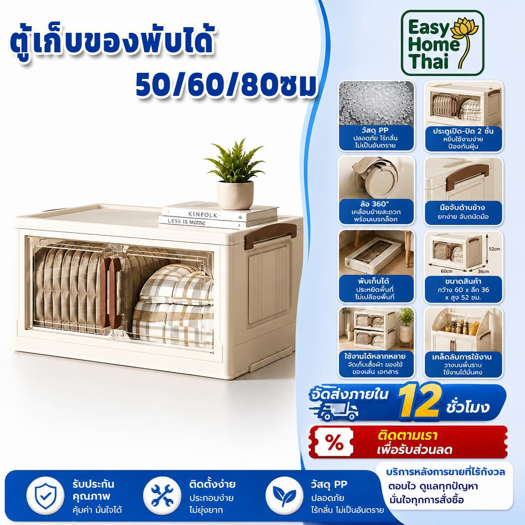 EasyHome 50/60/80CM ตู้เก็บของพับได้ 1 ชั้นพร้อมวัสดุ PP ใหม่, ล้อหมุน 360 °, กันฝุ่นและกันน้ํา, ฝาแม่เหล็ก