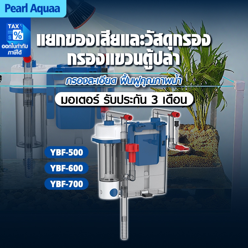กรองแขวนตู้ปลา BONETAR เสียงเงียบ กำจัดคราบน้ำมัน แยกขี้ปลา ระบายน้ำเสียแยกอิสระ