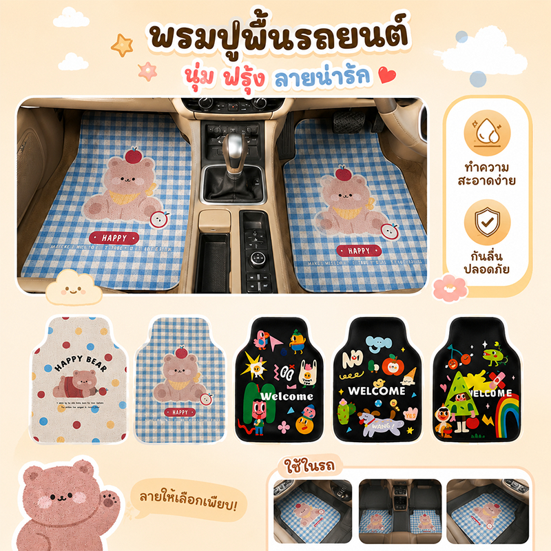 พรมรถยนต์ ที่วางเท้าในรถยนต์ ต์ลายการ์ตูน กันลื่น ทนทาน สำหรับรถเก๋งรถกระบะ